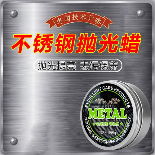 不锈钢抛光蜡金属镜面打磨神器光亮剂擦电梯门清洁清洗上光保养液