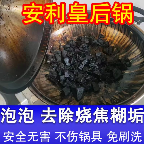 安利皇后锅内烧焦糊底清洁剂食品级除不粘锅底糊垢油污洗锅神器