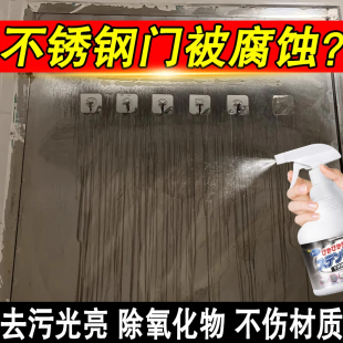 不锈钢铁门被腐蚀发黑强力去污清洗剂防盗门氧化腐蚀修复还原剂