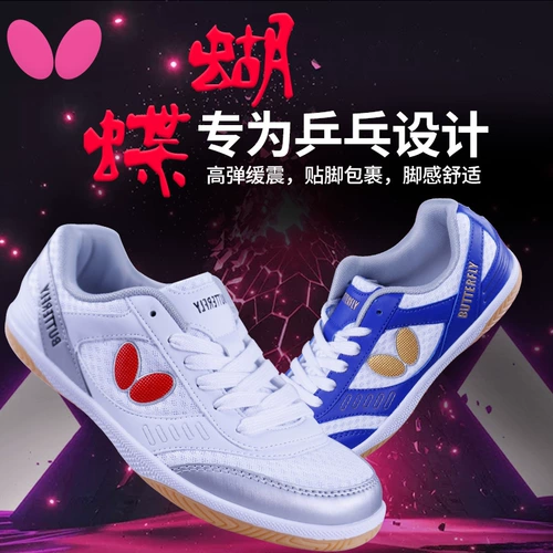 Butterfly/蝴蝶 Обувь для настольного тенниса, туфли, нескользящая дышащая спортивная обувь
