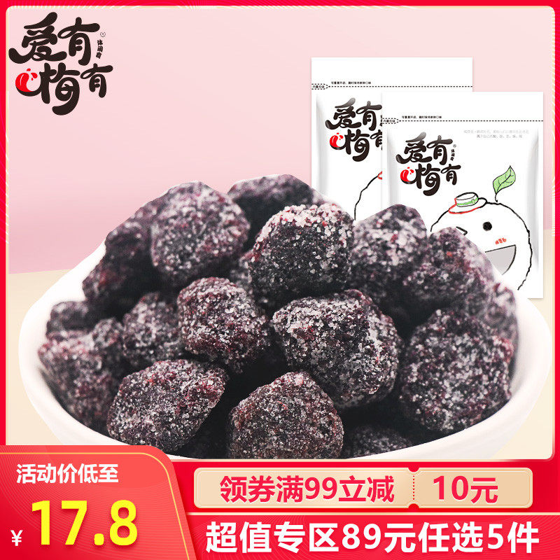 爱有梅有冰糖杨梅170g果干果脯话梅蜜饯办公室休闲酸甜小零食梅子