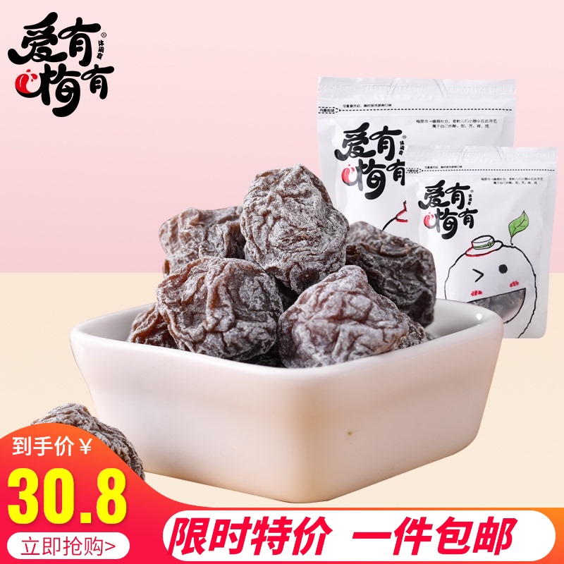 爱有梅有九制休闲办公室100g话梅