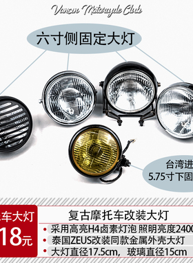 轻骑游侠无极300ac改装台湾复古摩托车大灯5.75寸黄色6寸7寸圆灯