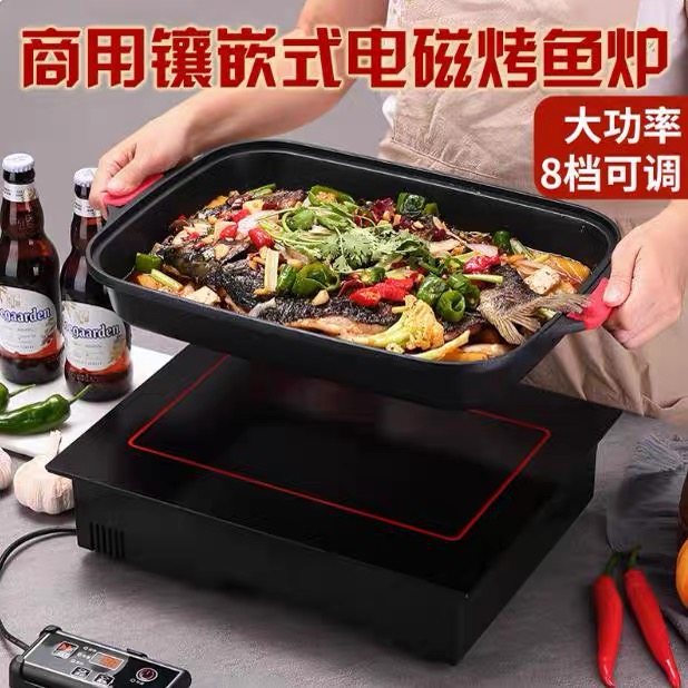 商用烤鱼专用电磁炉烤鱼盘长方形嵌入式纸包鱼火锅店电陶炉关东煮