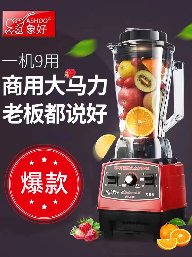 破壁机象好多功能果蔬机