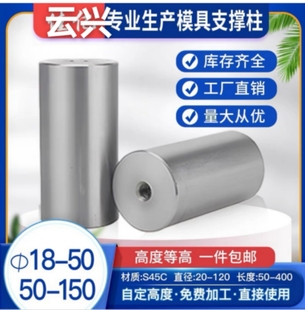 燕绣Y17模具配件撑头模具支撑柱非标定制直径18-100