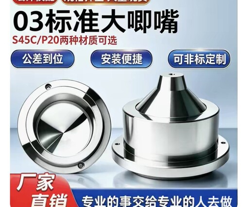 模具唧嘴浇口套唧嘴灌嘴大水灌嘴大灌嘴非标定做S5oC都有现货