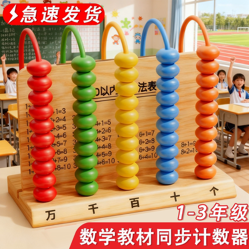 一年级二年级上册万位算数教具