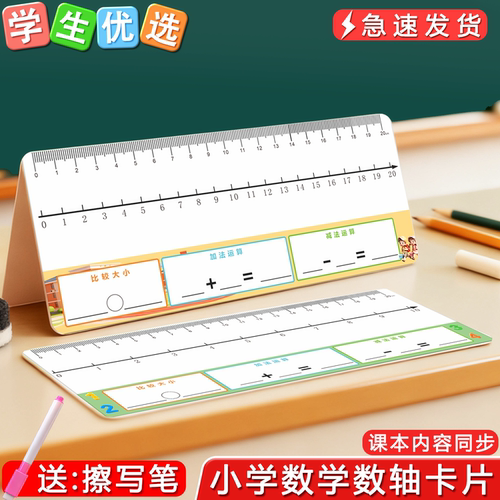 数轴教具儿童加减法运算套装