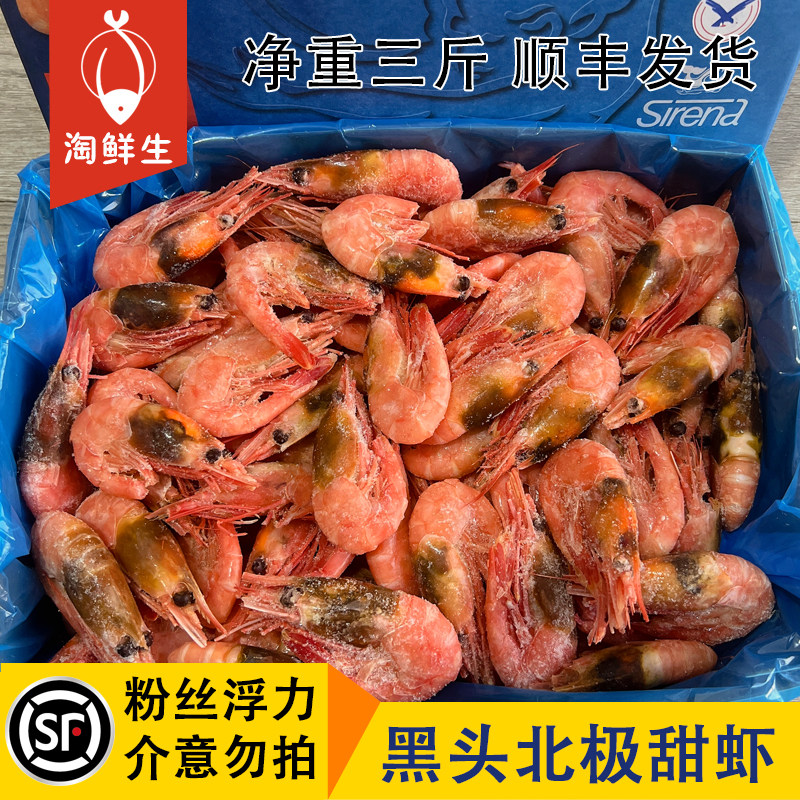 【粉丝浮力】 70-90大号熟冻头籽腹籽黑头虾北极甜虾即食 净重三