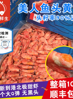 高品质加拿大野生头籽北极虾