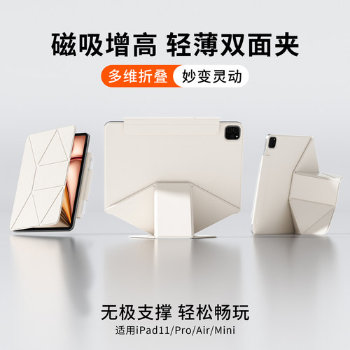 磁吸增高ipad轻薄磁吸双面夹