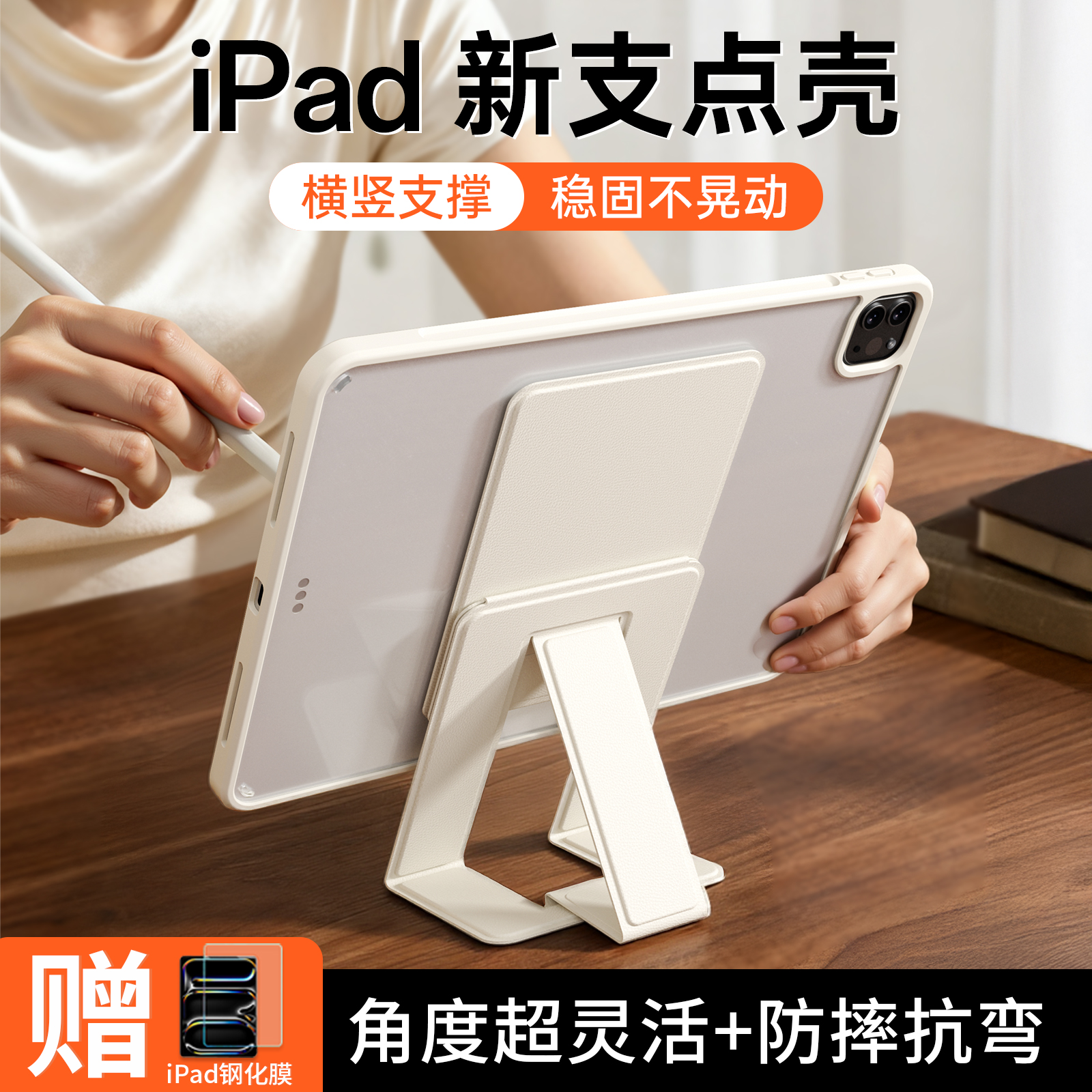 透明防弯ipad新支点壳