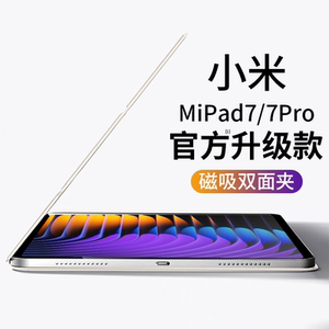 小米平板7pro保护套磁吸2024新款mipad7保护壳双面夹6/6pro11英寸带搭扣轻薄5pro防摔小米6max14无框支架笔槽