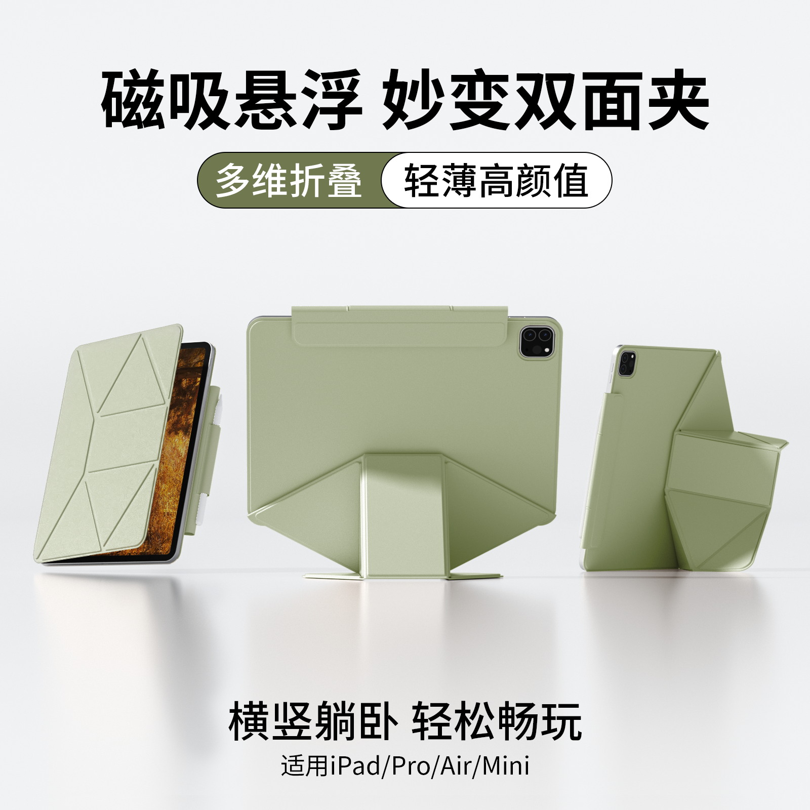 磁吸增高ipad轻薄双面夹