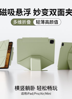 适用ipadpro保护套air7新款ipad11磁吸双面夹10代苹果13寸平板ipadair654保护套mini7妙变增高129横竖轻薄a16