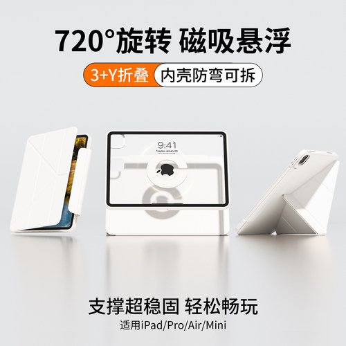 720磁吸旋转ipad防摔保护壳