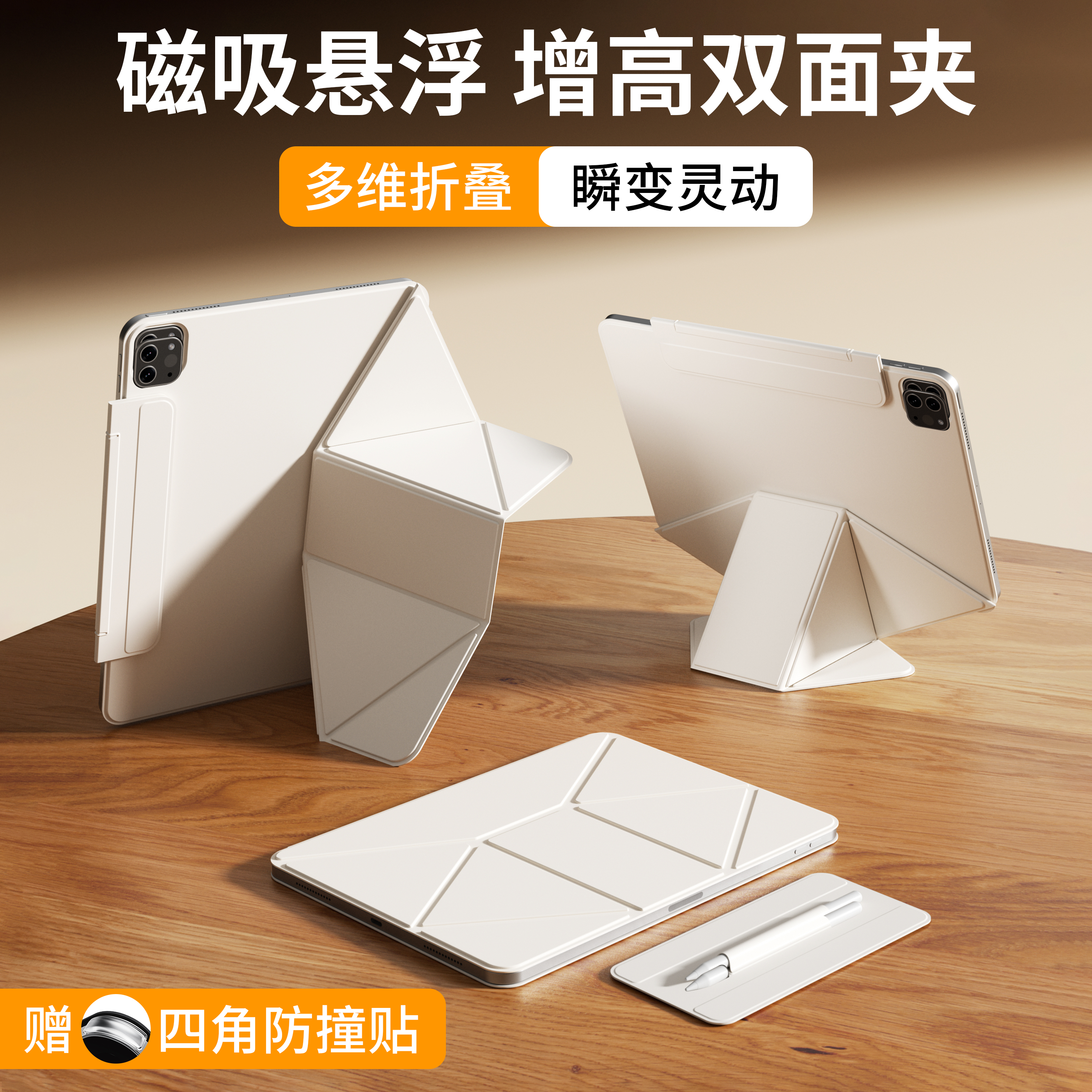 磁吸ipad增高支架保护壳