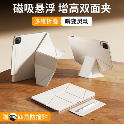 磁吸ipad增高支架保护壳