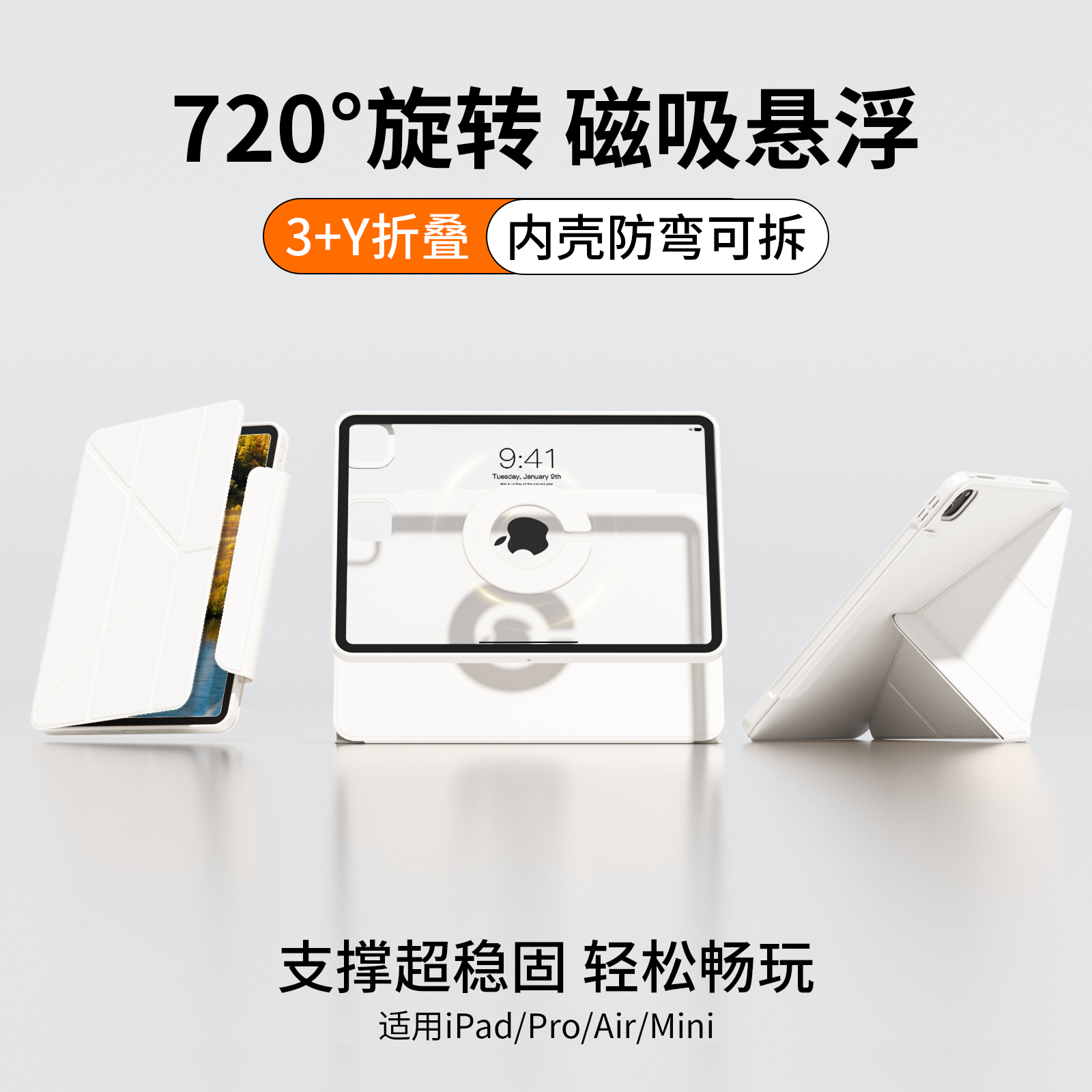 720磁吸旋转ipad防摔保护壳