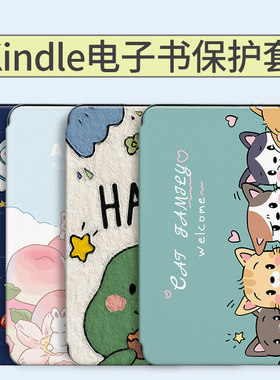 kindle保护套paperwhite4/3/2亚马逊电子书软壳558入门版/咪咕版X阅读器658青春版kpw4老款499皮套彩绘