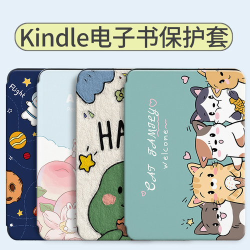 kindle咪咕版老款资源保护套