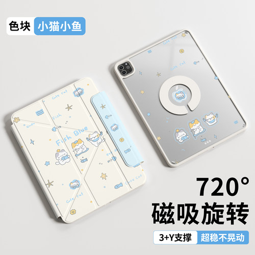 720磁吸ipad旋转防弯保护壳
