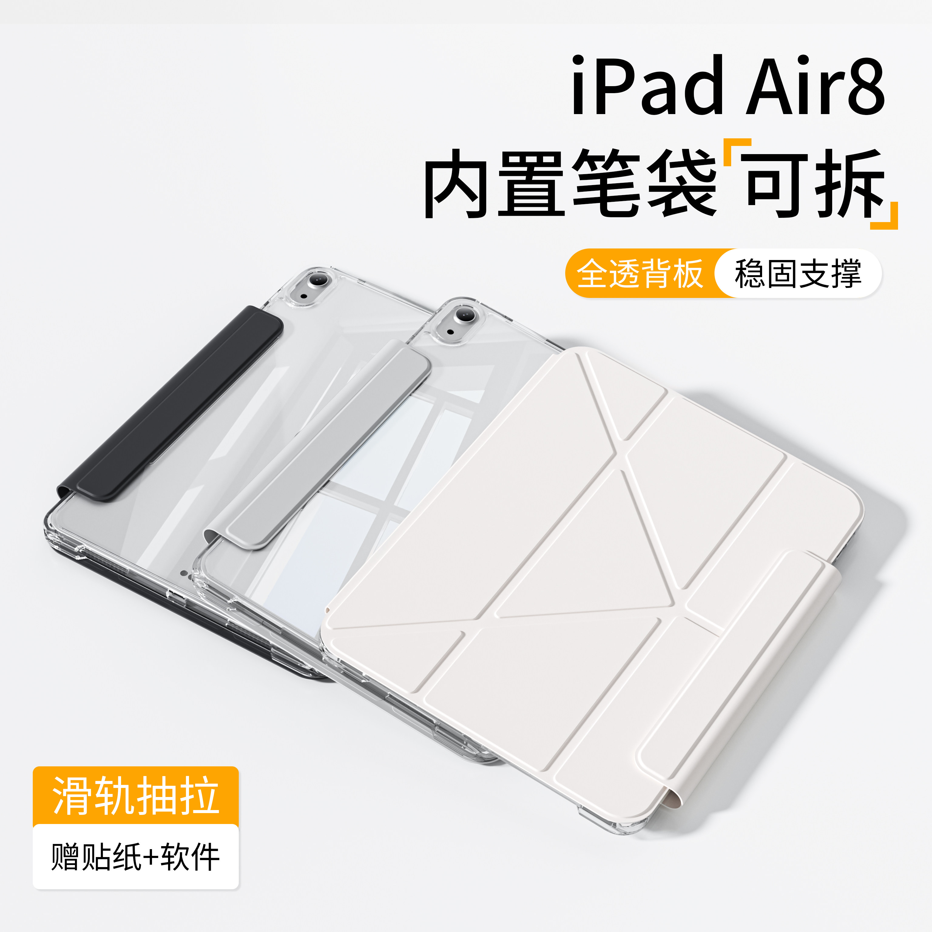 Air8保护套iPad11滑轨抽拉ipadpro带笔槽10代平板保护壳9透明防弯ipadair567轻薄Y型可拆分mini7硬壳搭扣12.9