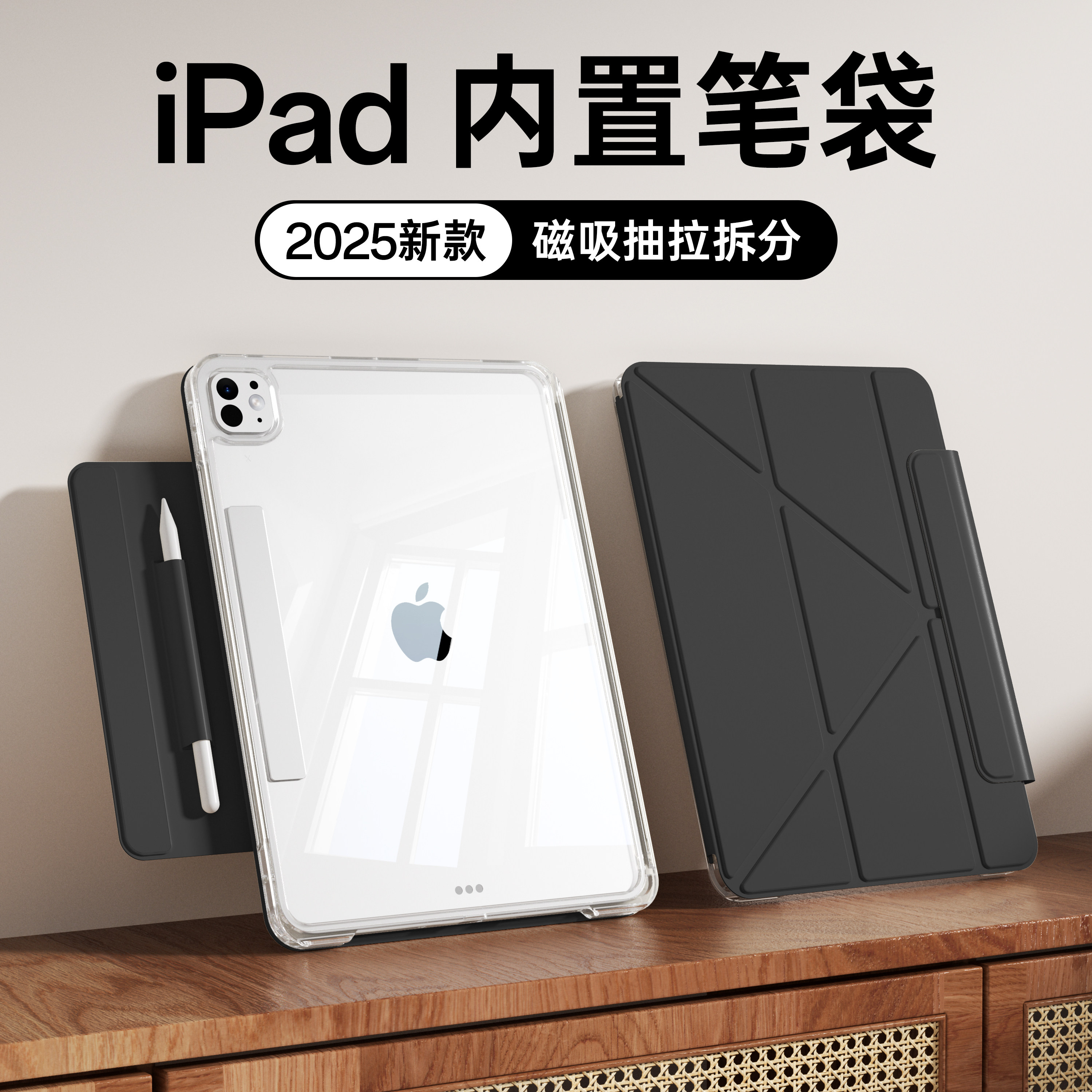 抽拉拆分ipad内置笔袋保护壳