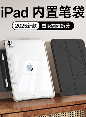 ipadpro保护套Y型air7新款ipad11保护壳磁吸抽拉mini7可拆卸平板10代789带笔槽air6/5防弯摔129一体支架13寸4
