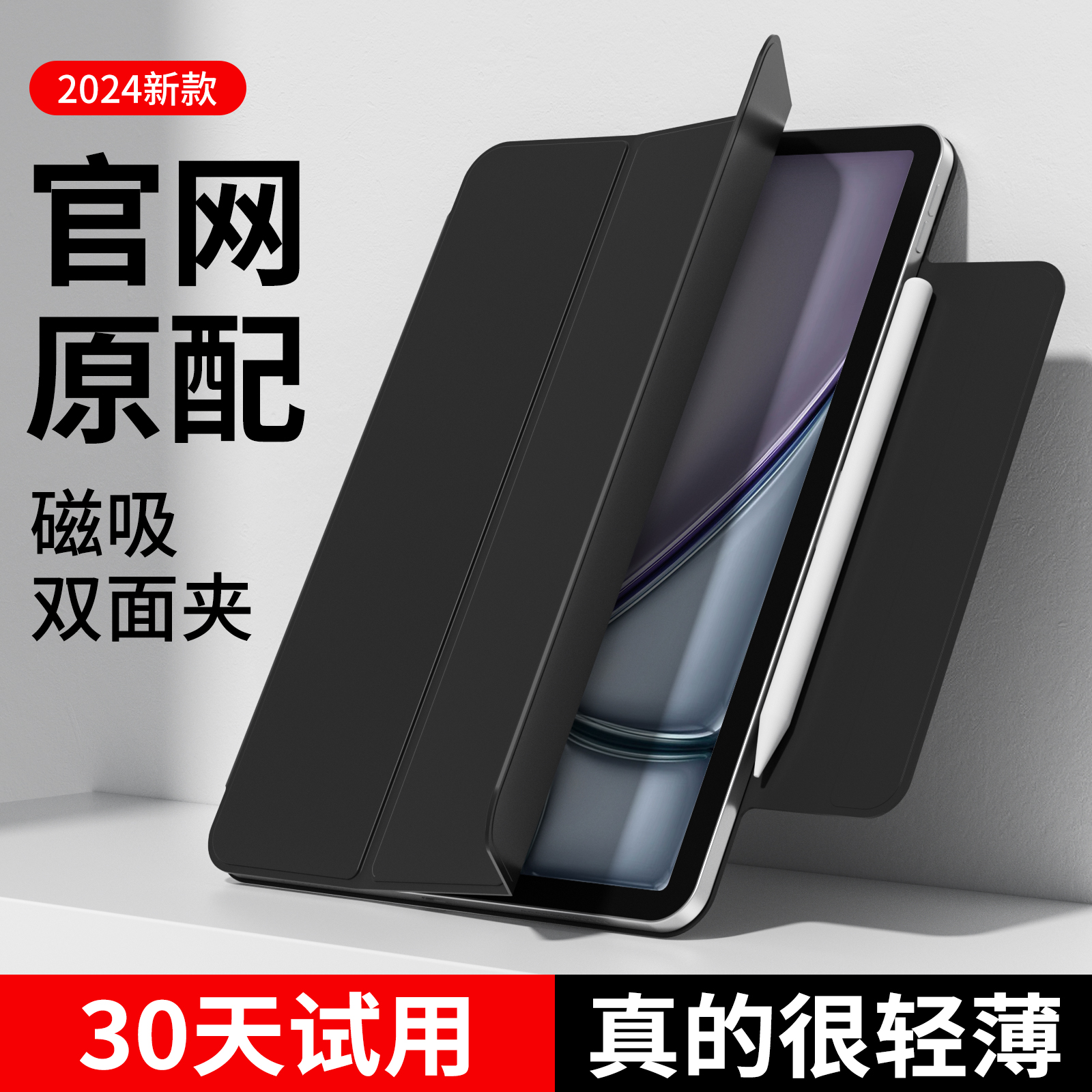 ipad轻薄智能磁吸双面夹