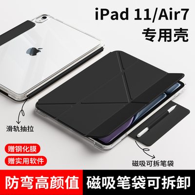 ipad可拆笔套防弯保护壳