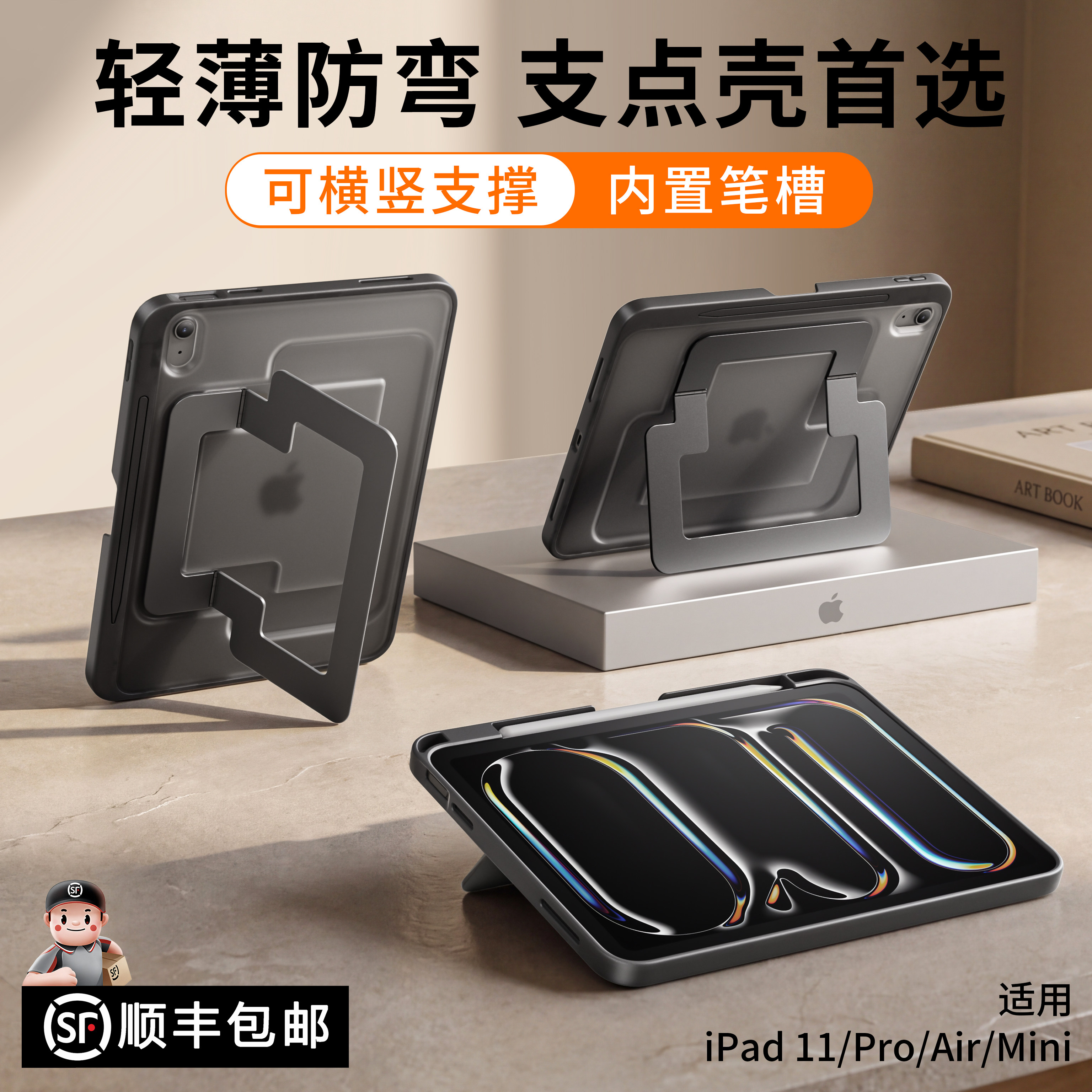 ipad支点壳2026新款iPadPro保护壳5苹果11代air