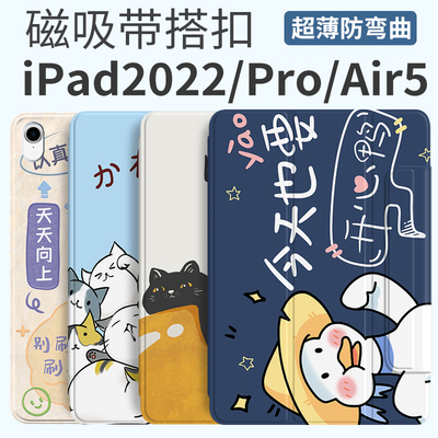 2022ipadpro11保护套air5磁吸款