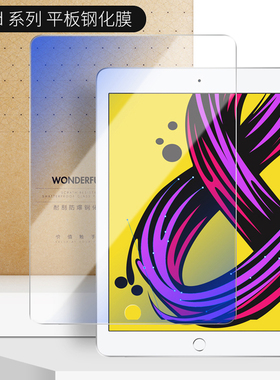 ipad2019钢化膜air3/2新款2020平板10.2寸mini5/4适用苹果9.7寸pro10.5蓝光2018电脑11全屏12.9贴膜7/8防爆