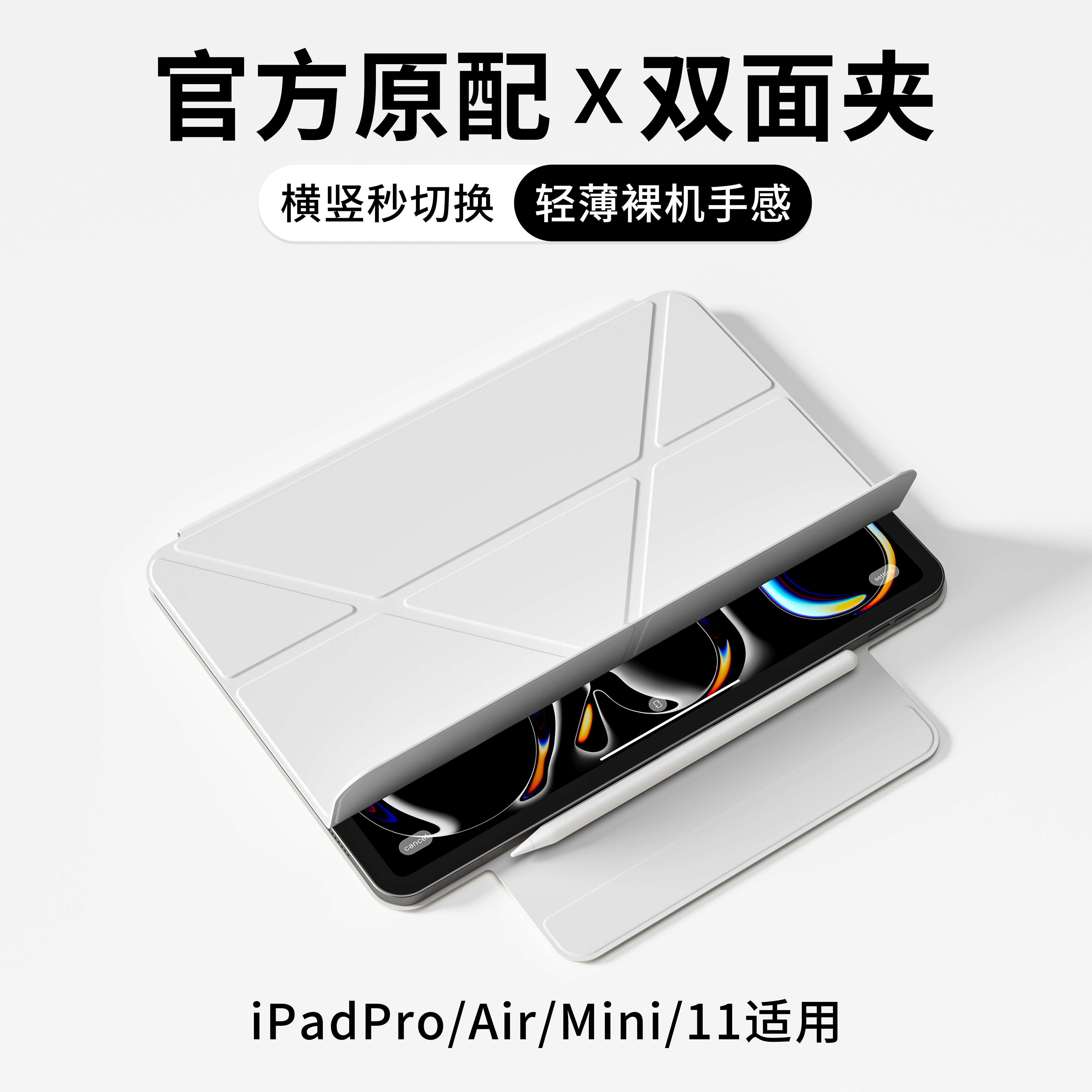 2026新款iPadPro保护套air7/6苹果ipad11保护壳平板mini磁吸双面夹10代苹果air54轻薄13寸横竖Y折129搭扣笔槽,3C数码配件,平板电脑保护套/壳,淘宝优惠券,粉丝福利购,淘宝优惠卷