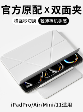 2026新款iPadPro保护套air7/6苹果ipad11保护壳平板mini磁吸双面夹10代苹果air54轻薄13寸横竖Y折129搭扣笔槽