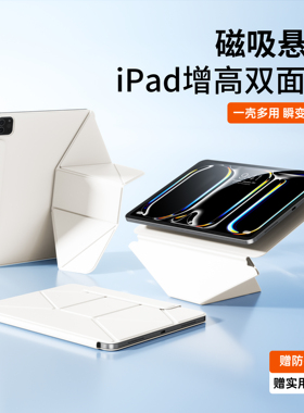 ipadpro保护壳air7/6磁吸增高ipad11双面夹mini7轻薄搭扣10代平板保护壳air54新款13寸横竖支架129可拆分旋转