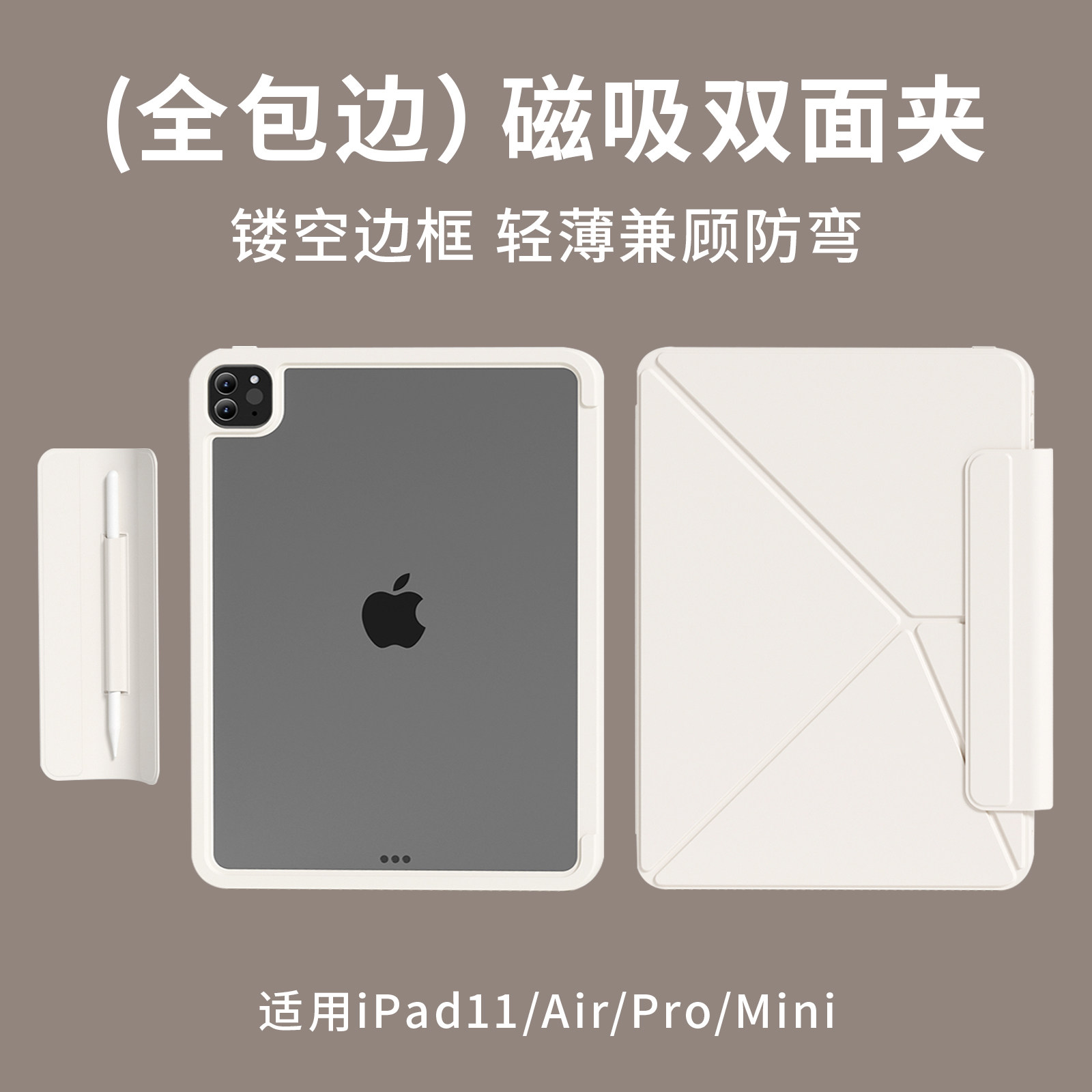 全包边双面夹ipadpro保护壳11寸新款air8/7磁吸苹果i