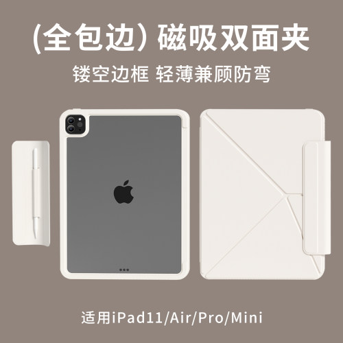 全包边双面夹ipad轻薄保护壳