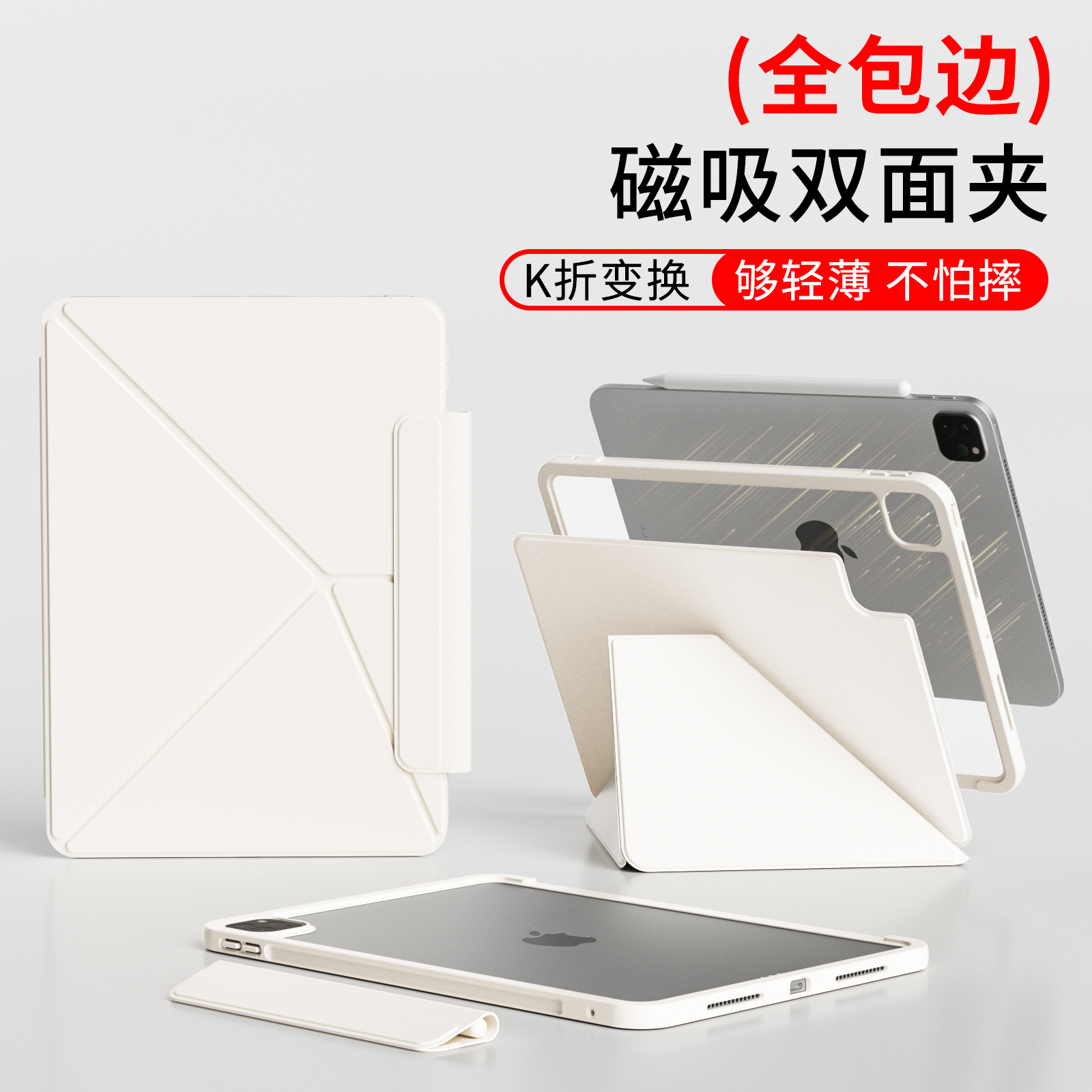 全包边ipad可拆磁吸双面夹