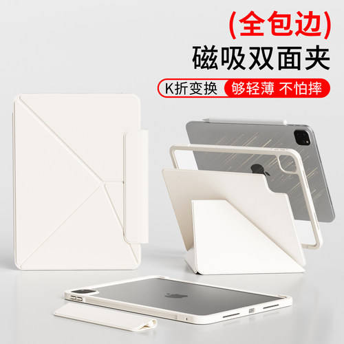 全包边ipad可拆磁吸双面夹