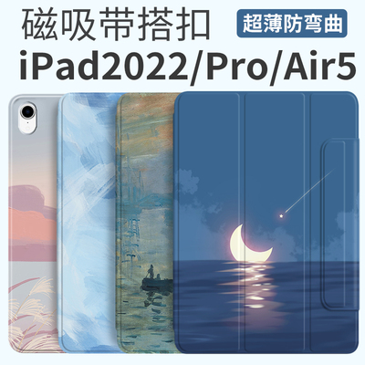 2022ipadpro11保护套ipadair5壳