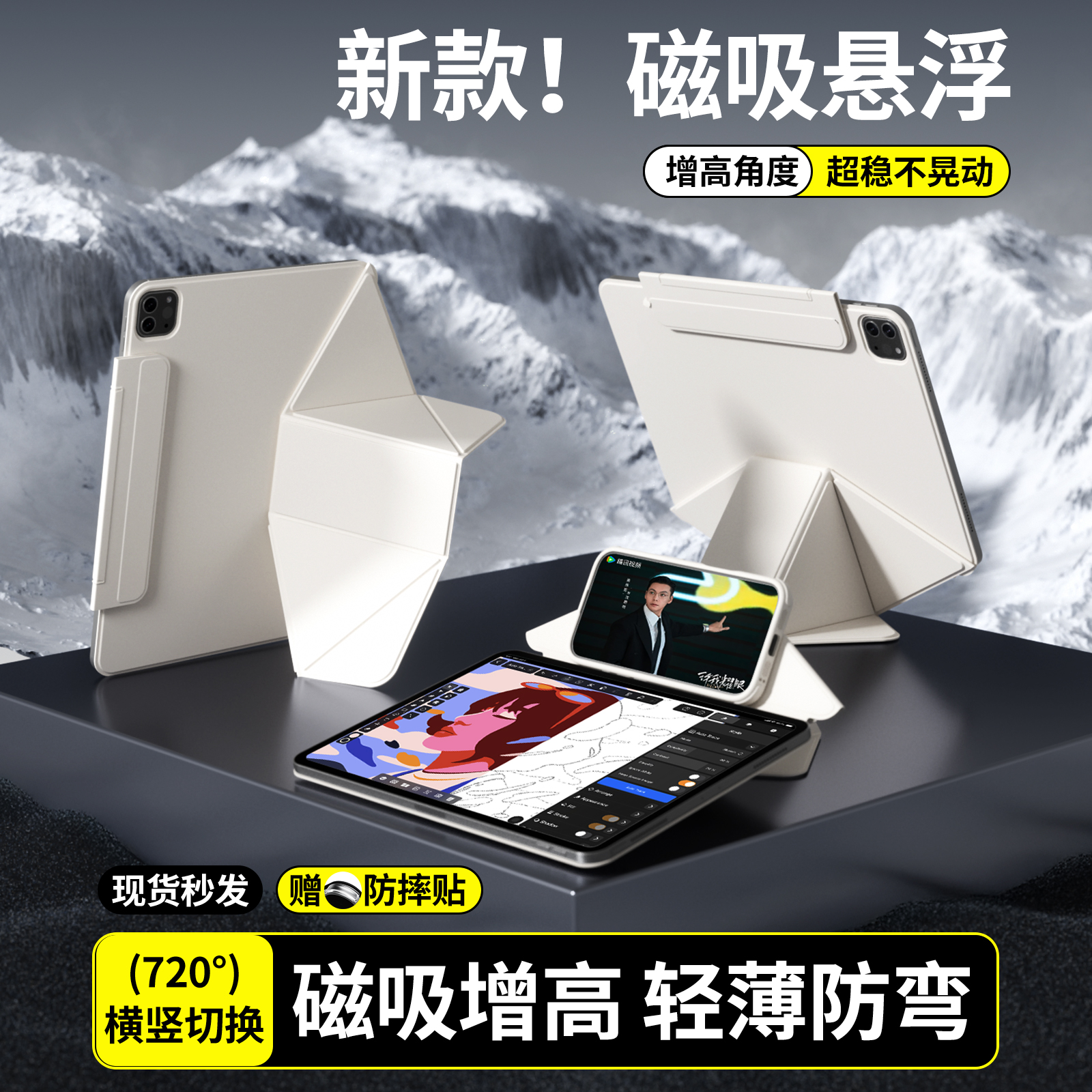 磁吸增高ipad防弯轻薄双面夹