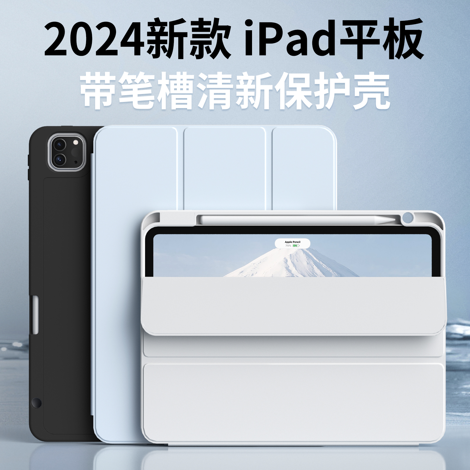 液态手感ipad三折全包防摔保护壳