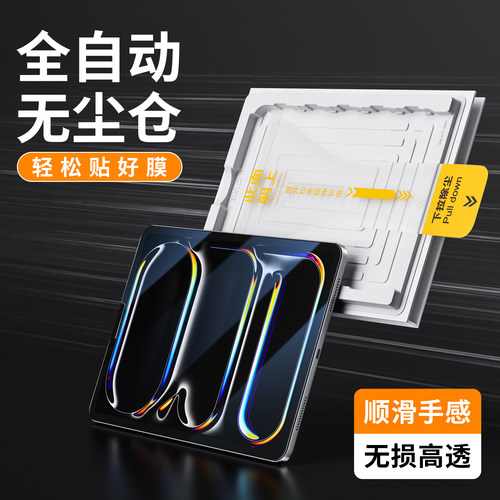 无尘仓ipad高清透亮保护壳