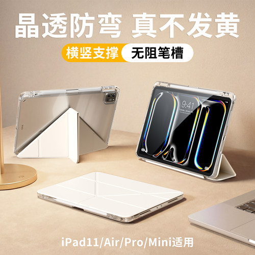 Y折横竖ipad透明防弯保护壳