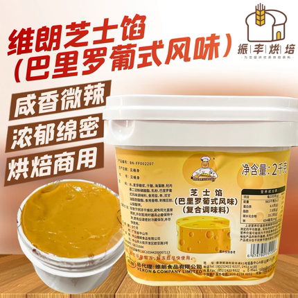 维朗芝士馅巴里罗葡式风味调味酱料2KG面包吐司夹馅食品烘焙原料
