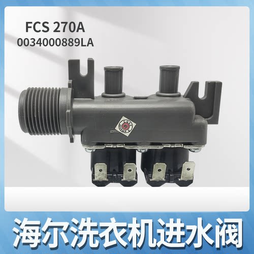 包邮海尔全自动洗衣机S75188Z61进水阀电磁阀0034000889LA双头阀