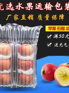 苹果气柱袋 水果气泡柱快递专用打包防摔包装 充气防震包装袋气柱